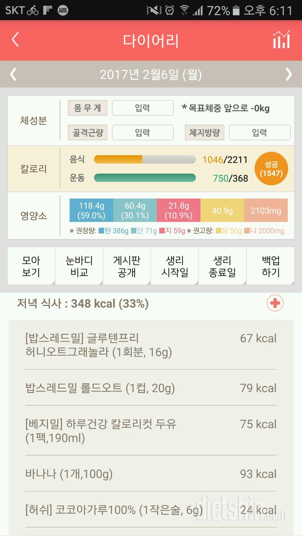 30일 야식끊기 1일차 성공!