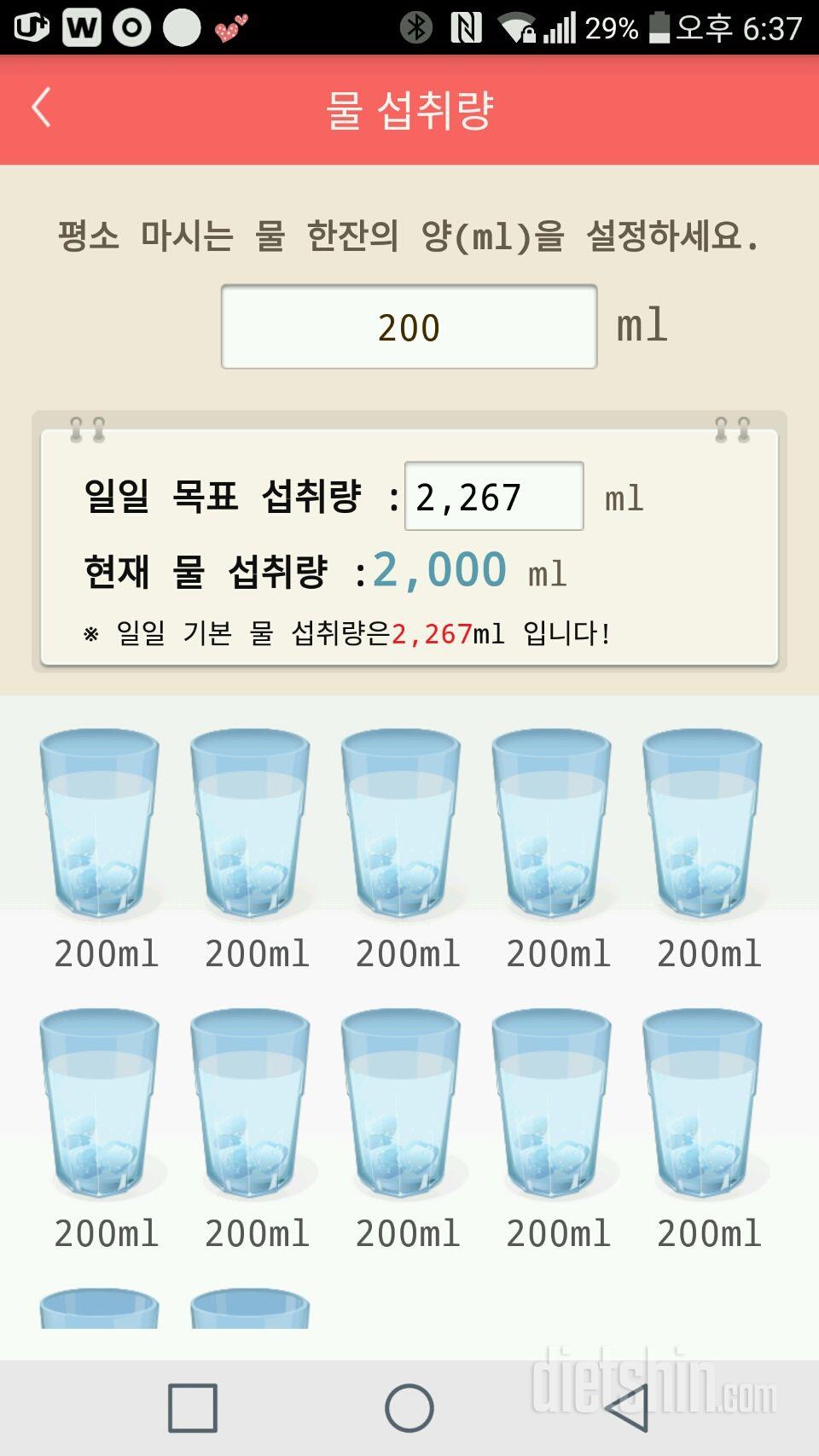 30일 하루 2L 물마시기 4일차 성공!