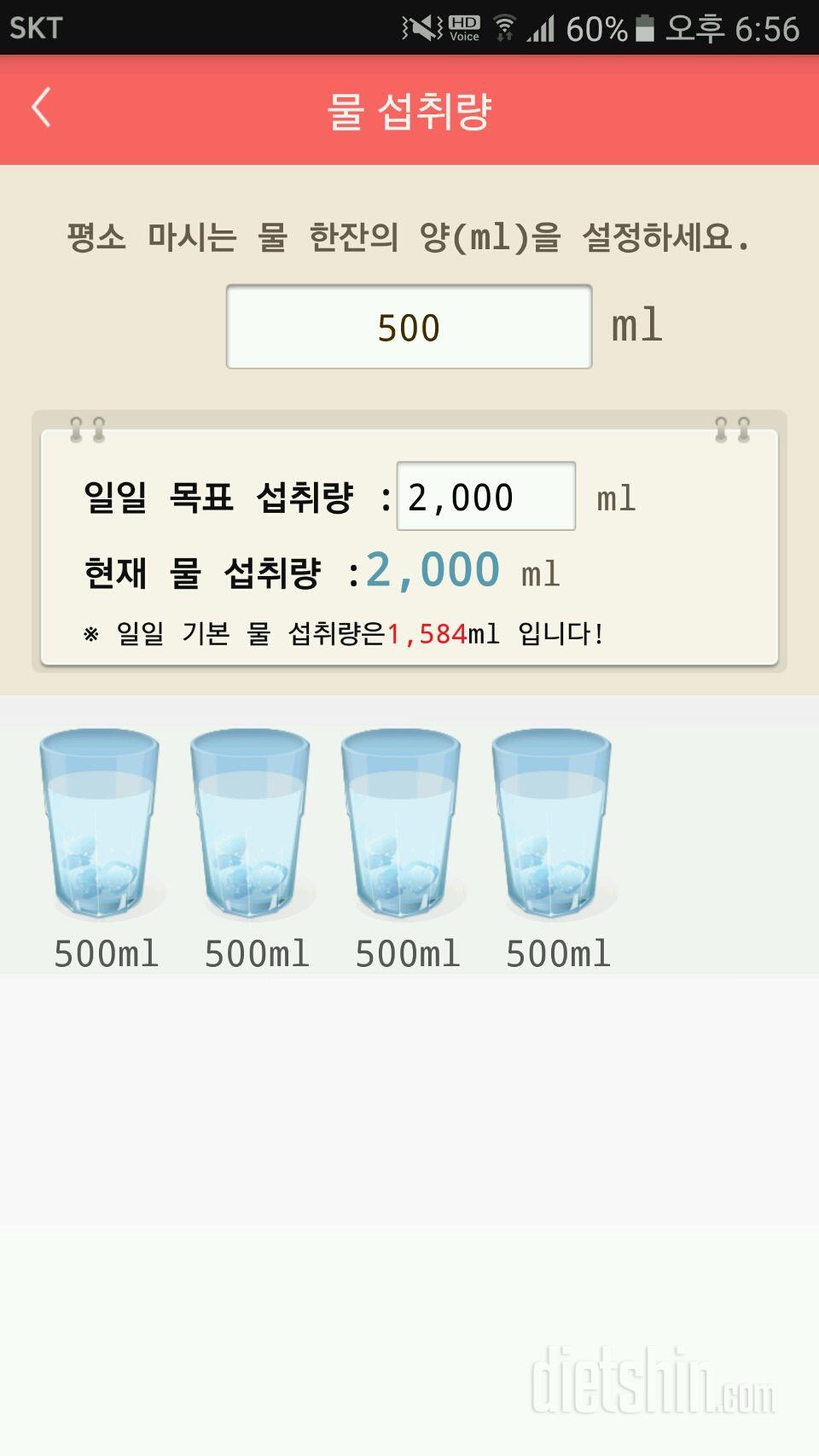 30일 하루 2L 물마시기 31일차 성공!