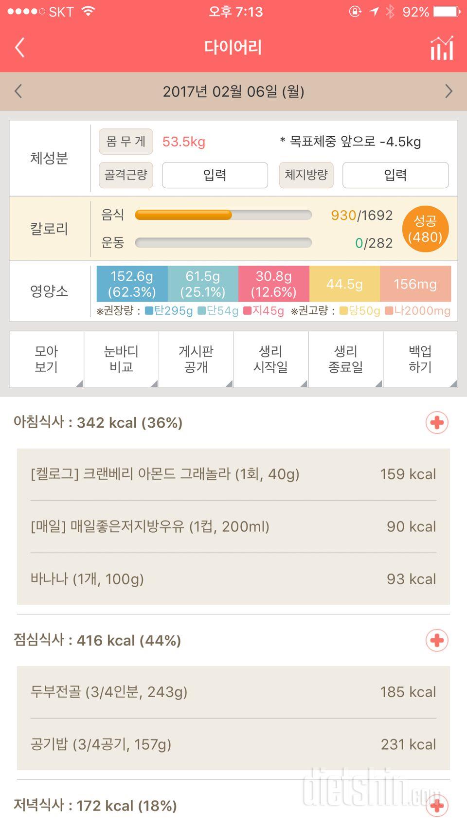 30일 밀가루 끊기 43일차 성공!