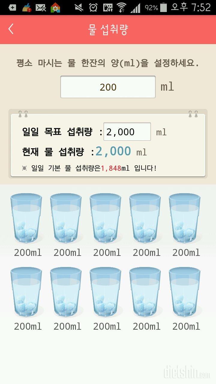 30일 하루 2L 물마시기 5일차 성공!