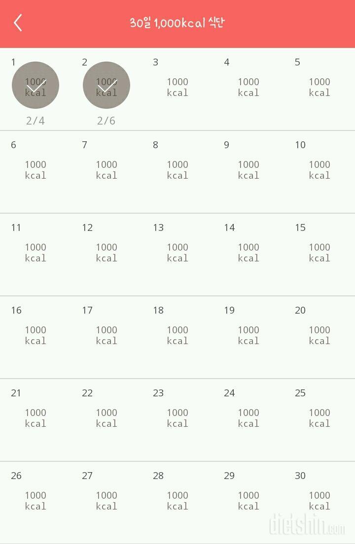 30일 1,000kcal 식단 2일차 성공!