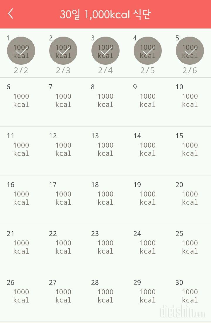 30일 1,000kcal 식단 5일차 성공!