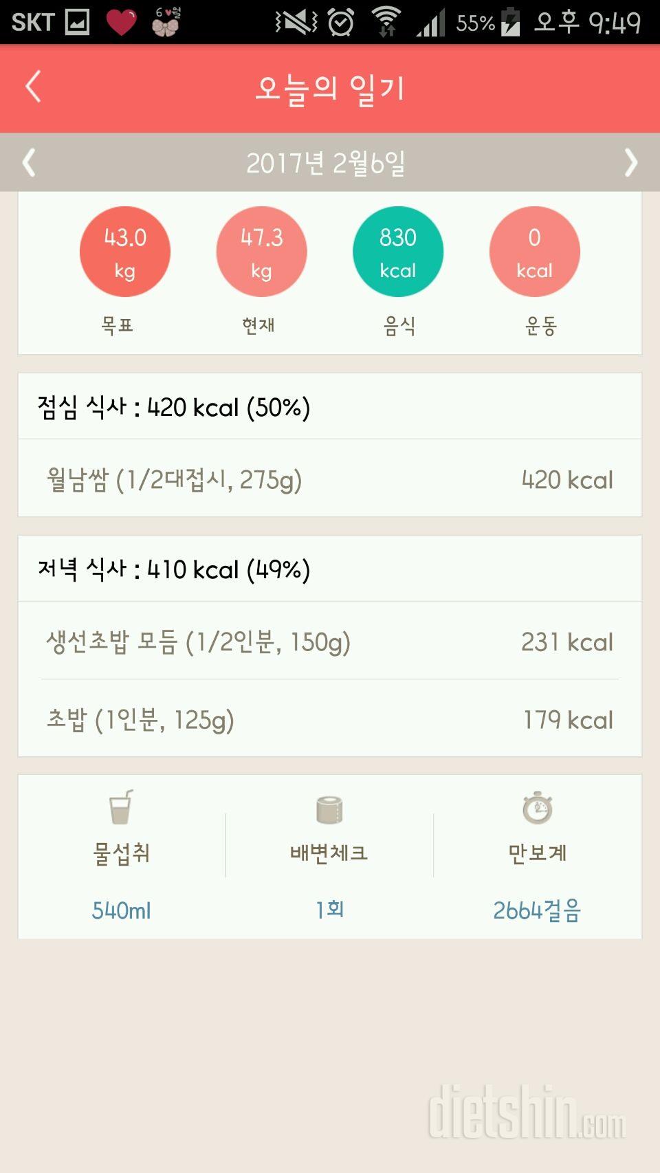 30일 1,000kcal 식단 18일차 성공!