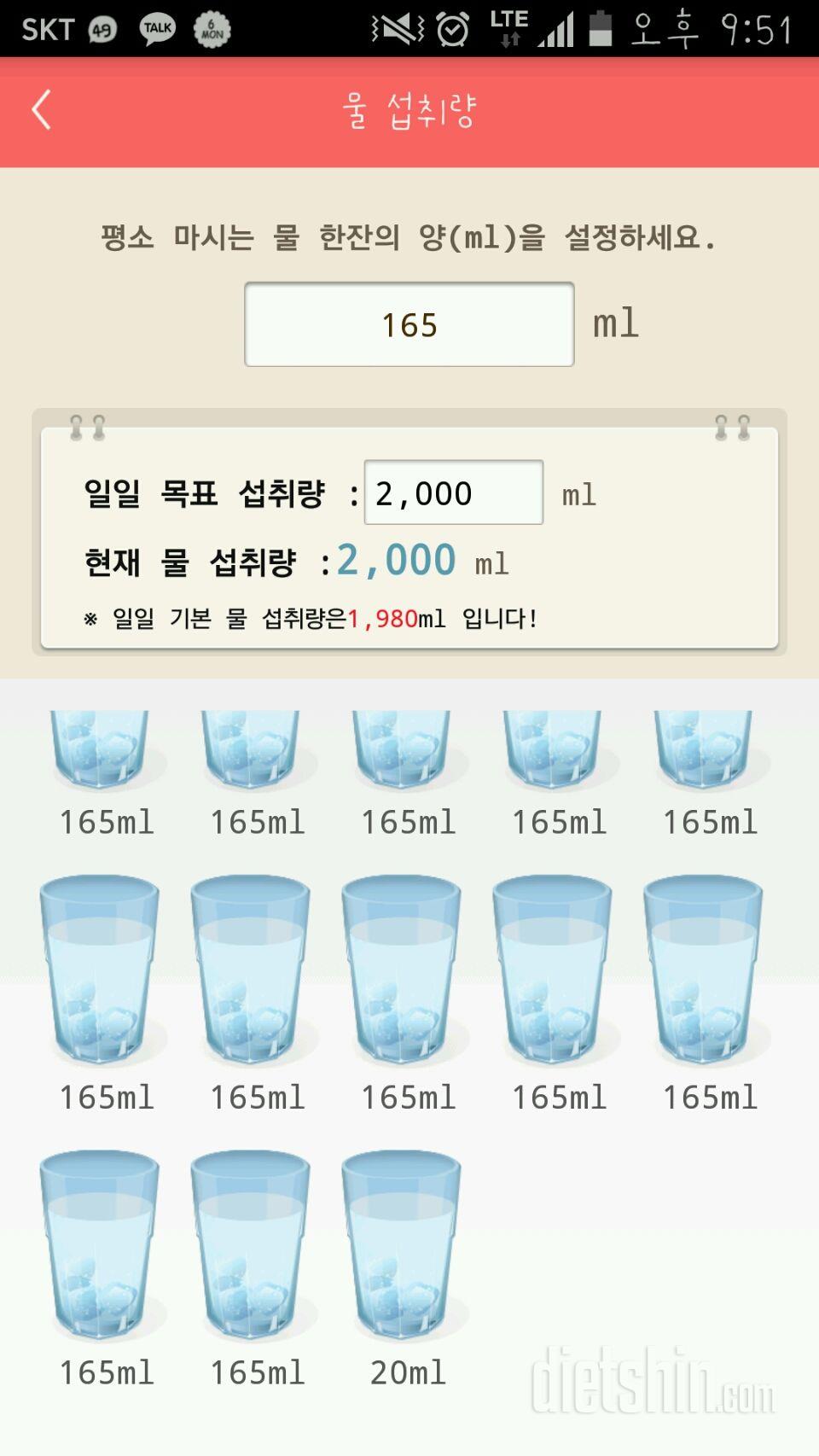 30일 하루 2L 물마시기 1일차 성공!