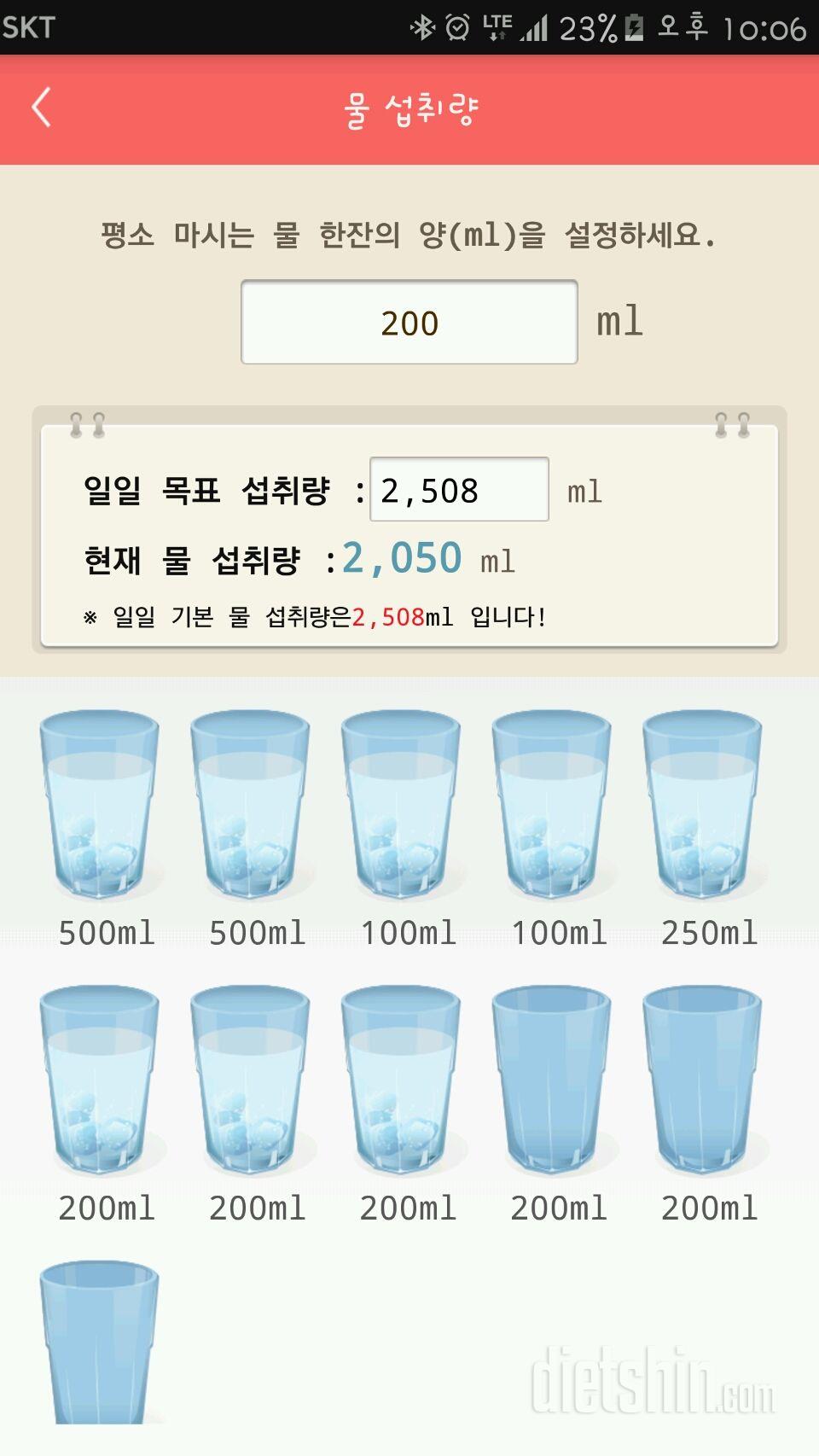 30일 하루 2L 물마시기 1일차 성공!