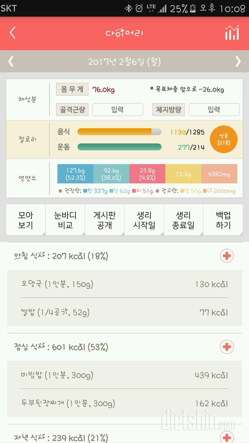 30일 밀가루 끊기 1일차 성공!