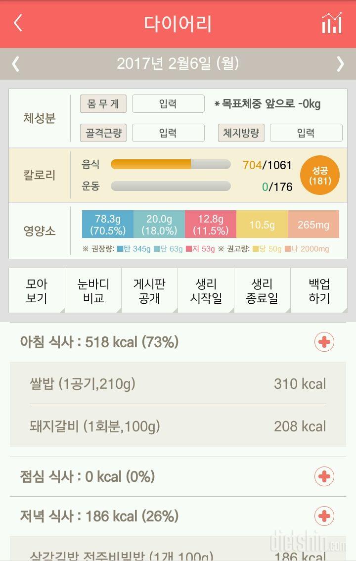 30일 1,000kcal 식단 5일차 성공!