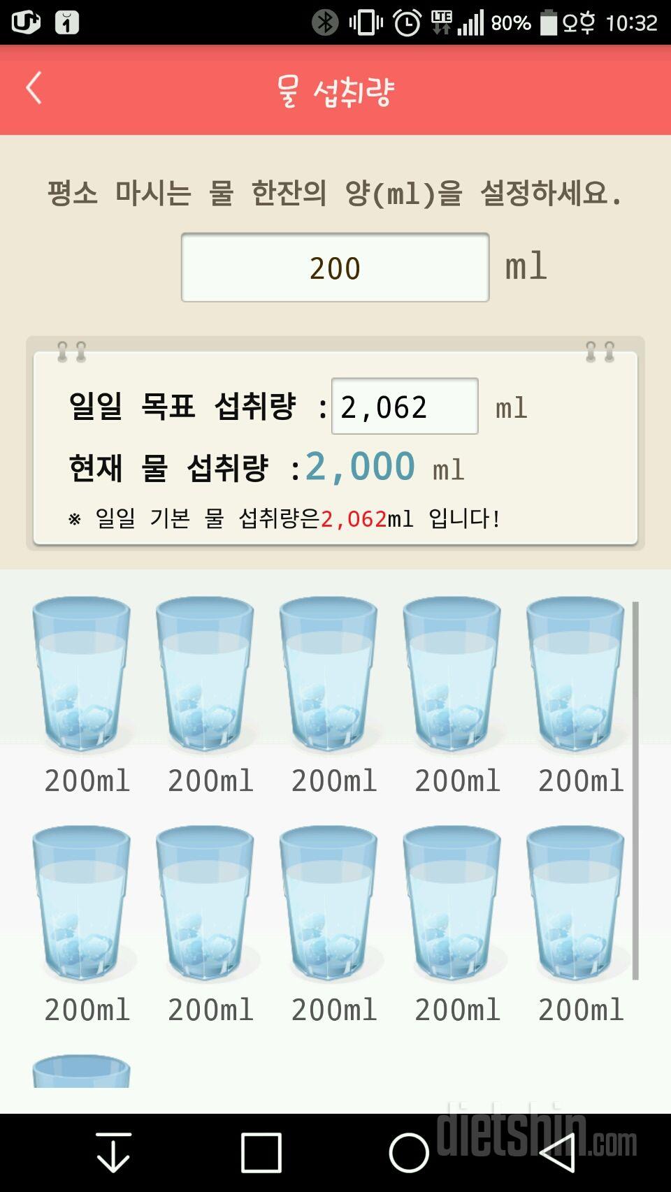 30일 하루 2L 물마시기 23일차 성공!