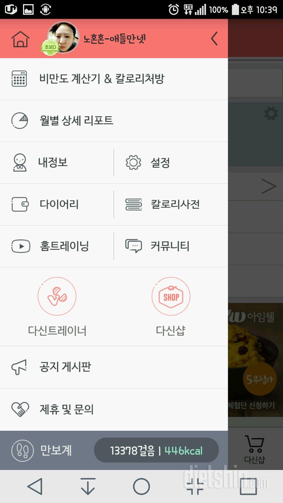 30일 만보 걷기 52일차 성공!