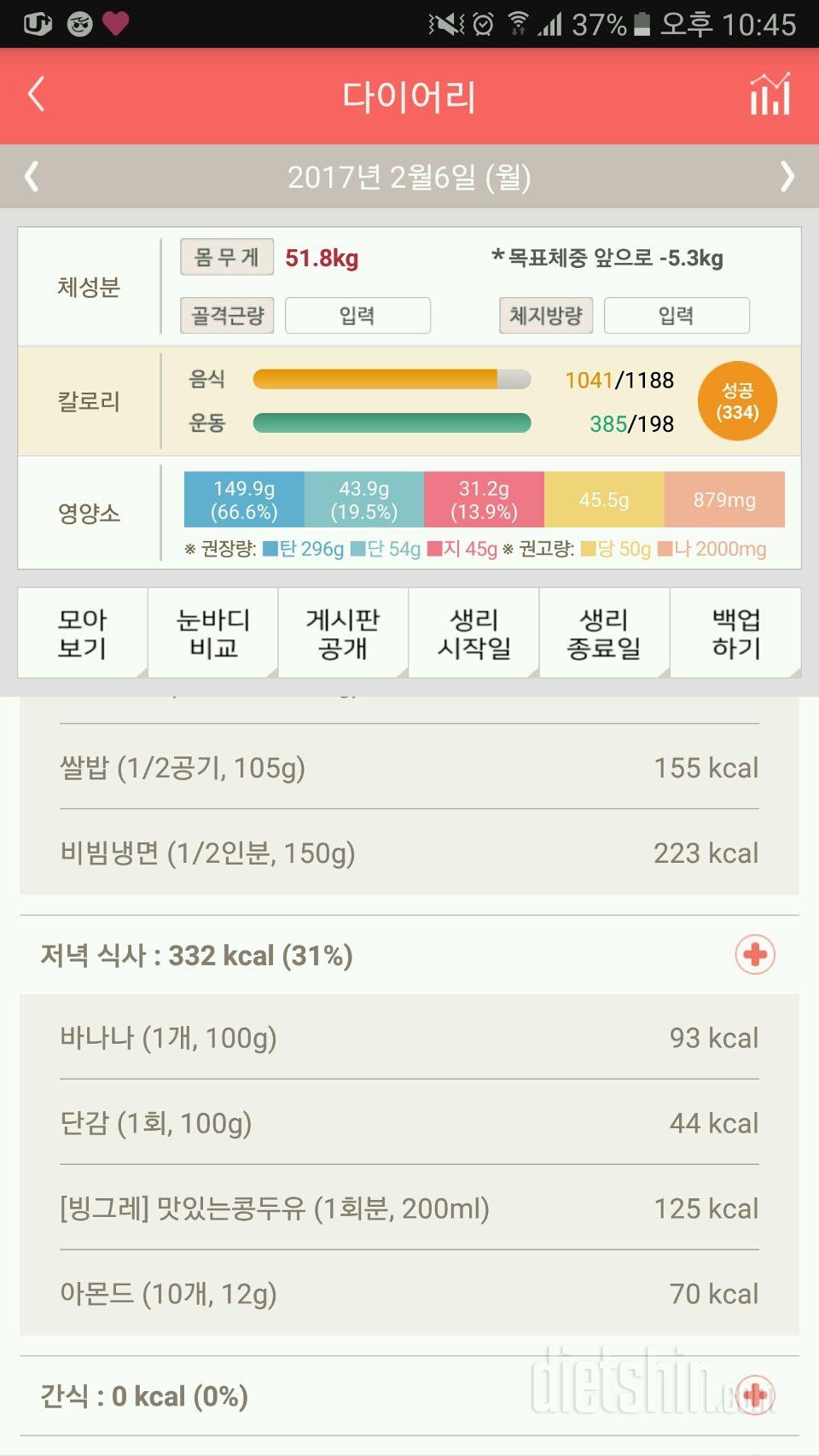 30일 야식끊기 5일차 성공!