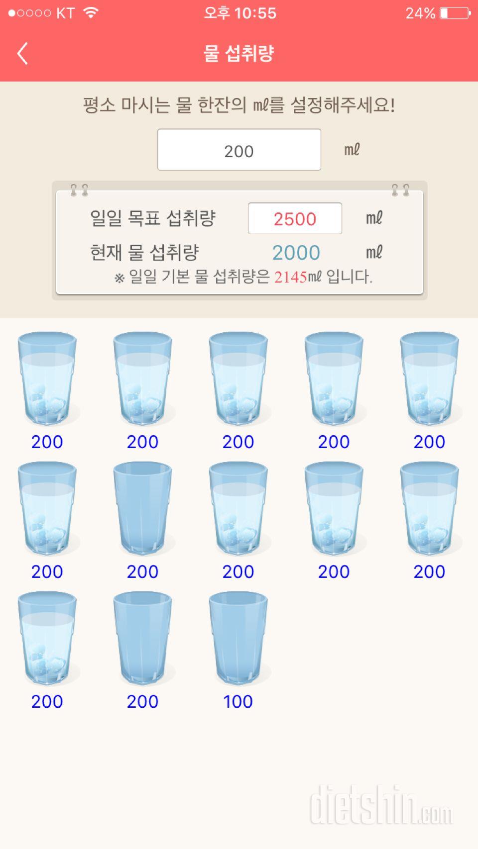 30일 하루 2L 물마시기 2일차 성공!