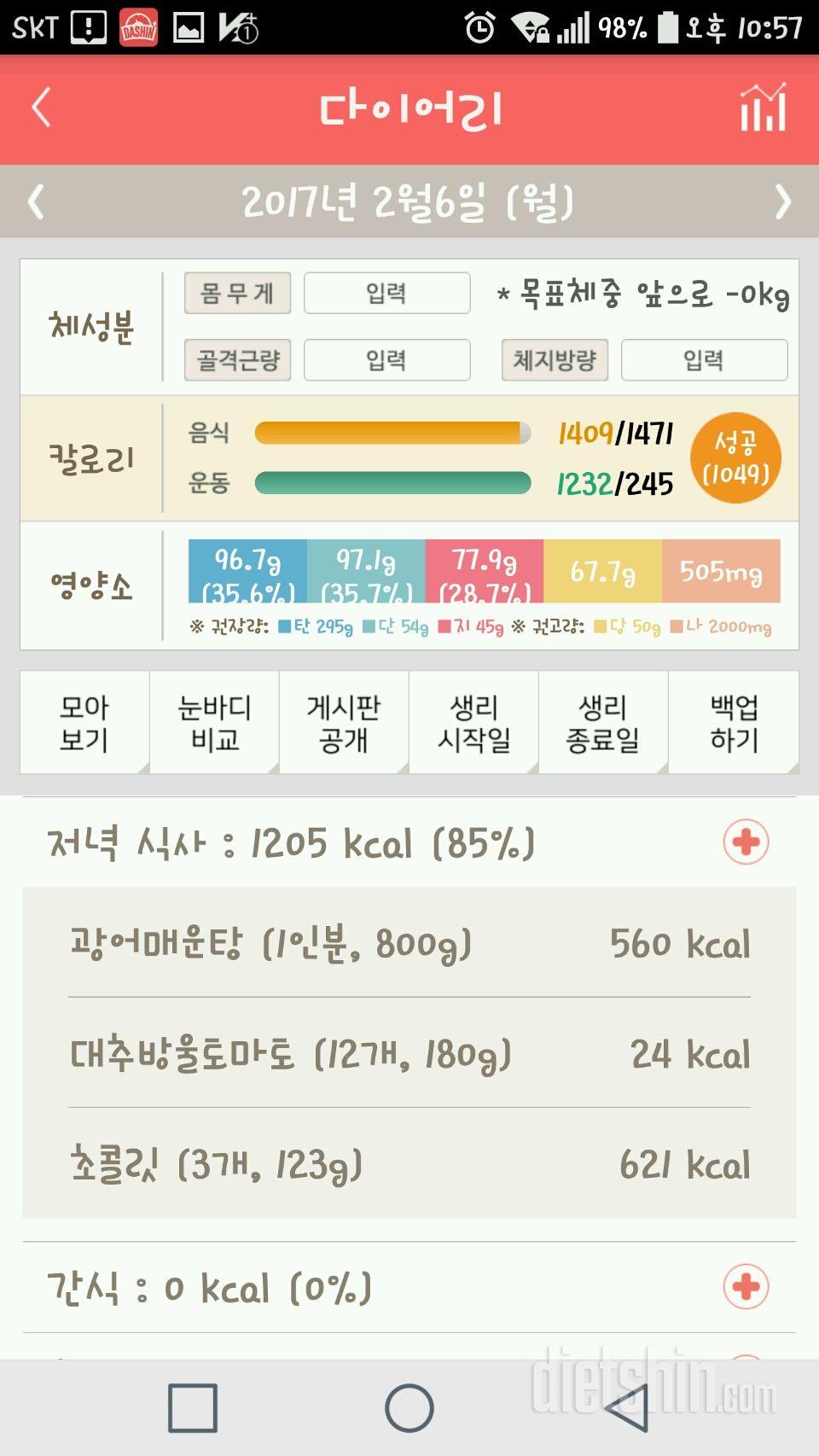 30일 야식끊기 35일차 성공!