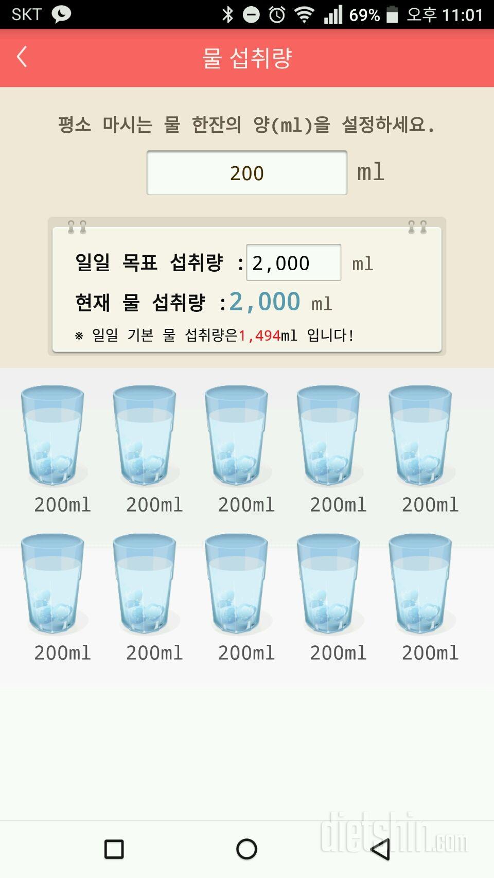 30일 하루 2L 물마시기 3일차 성공!