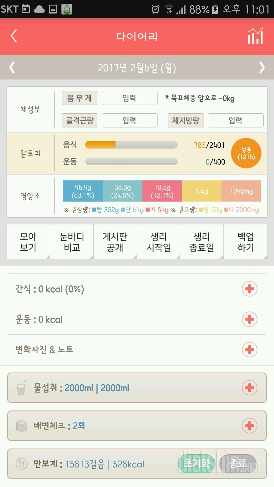 30일 하루 2L 물마시기 7일차 성공!