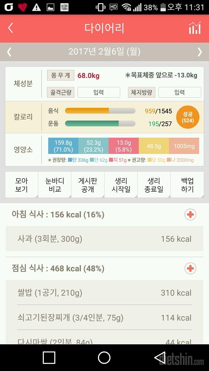 30일 1,000kcal 식단 1일차 성공!