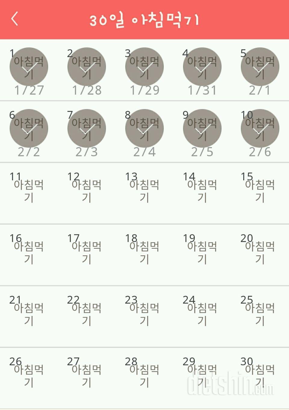 30일 아침먹기 10일차 성공!