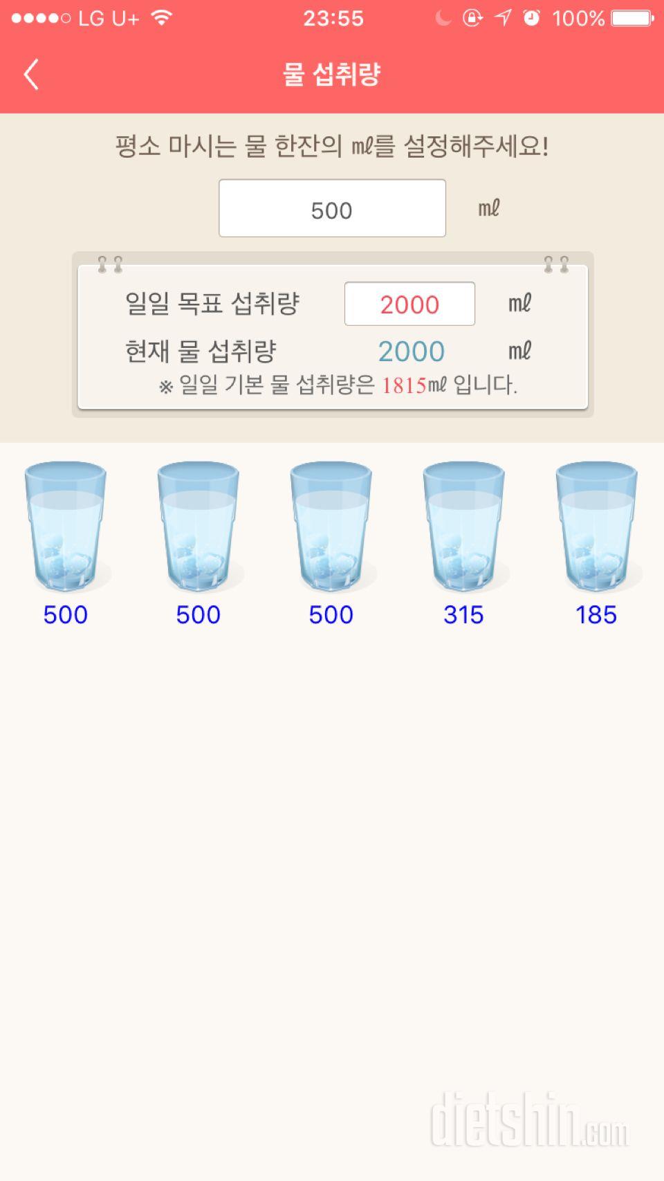 30일 하루 2L 물마시기 1일차 성공!