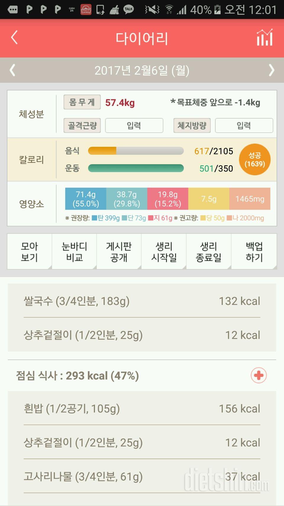 30일 밀가루 끊기 7일차 성공!