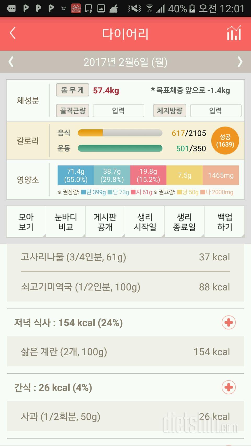 30일 밀가루 끊기 7일차 성공!