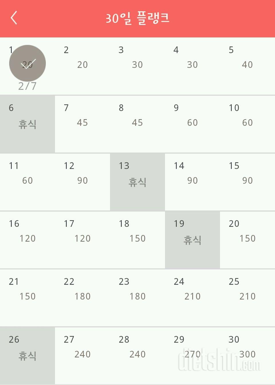 30일 플랭크 1일차 성공!