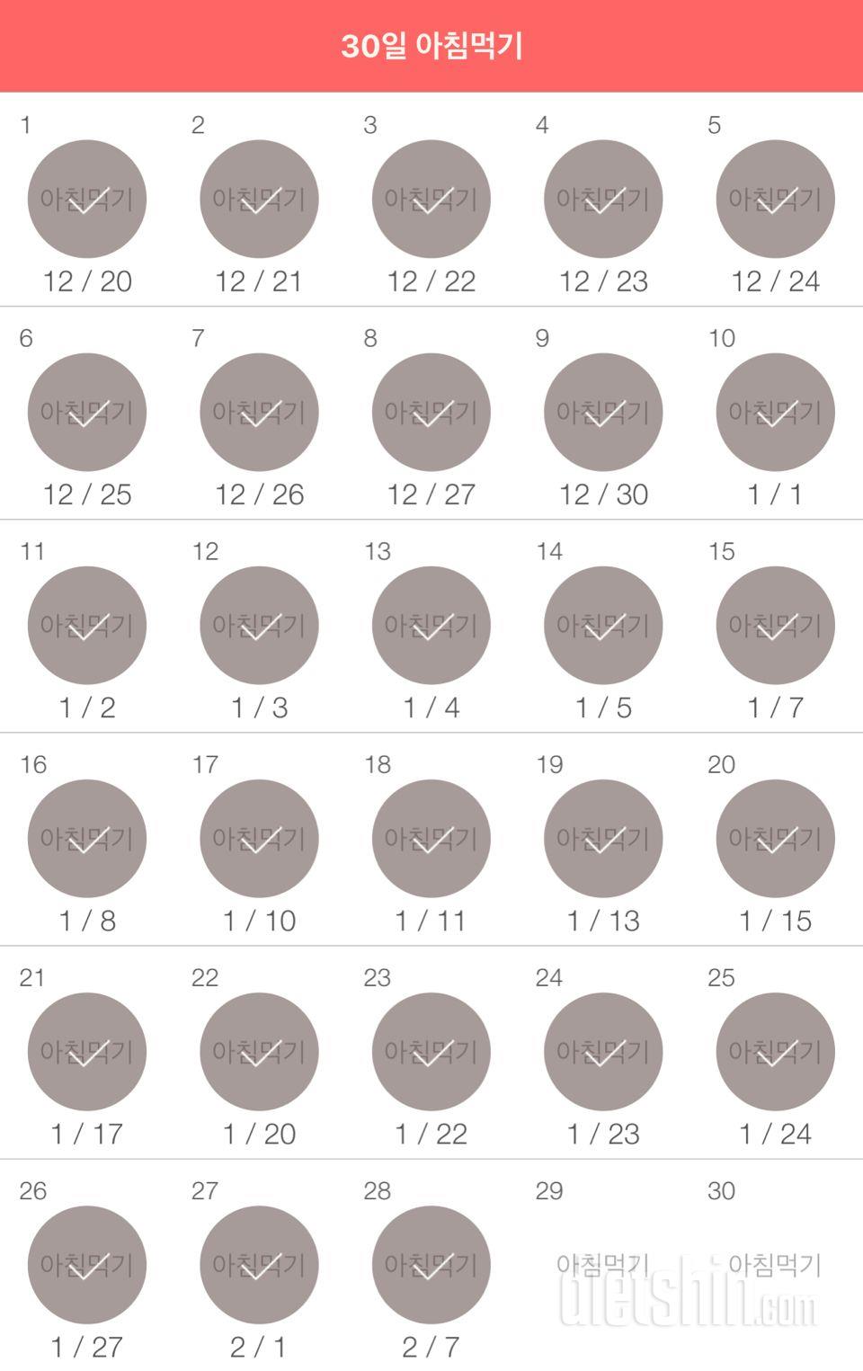 30일 아침먹기 58일차 성공!