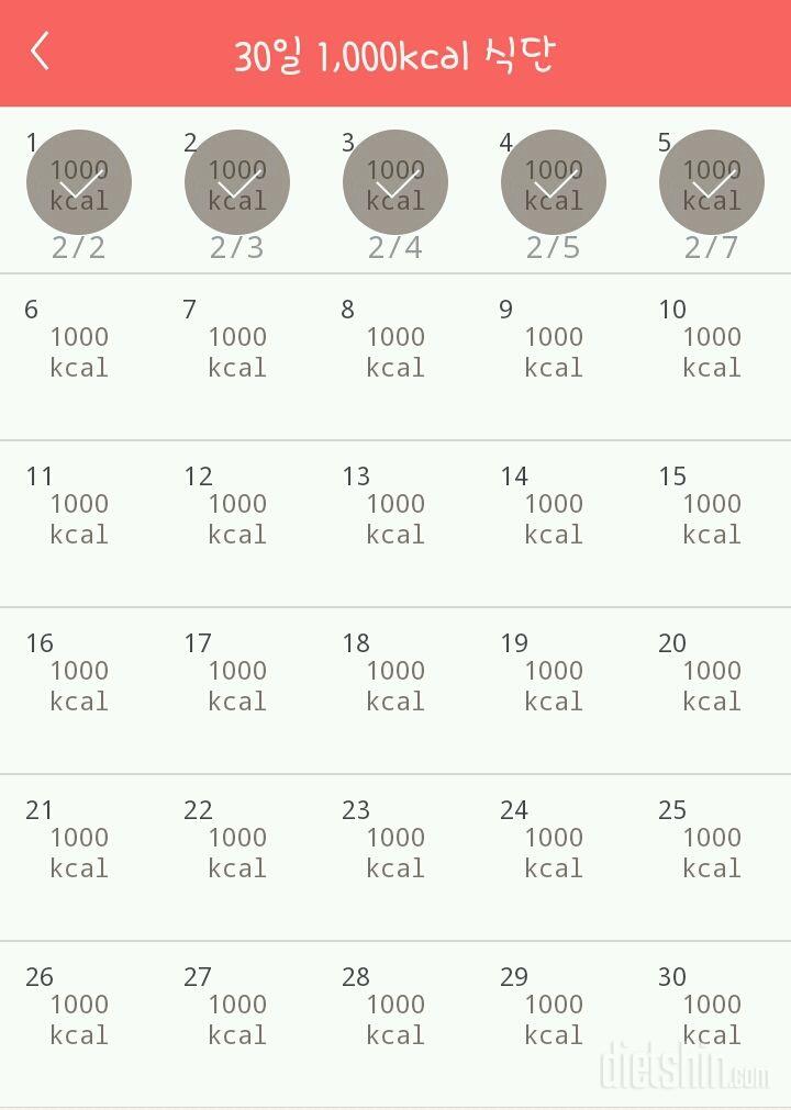 30일 1,000kcal 식단 5일차 성공!