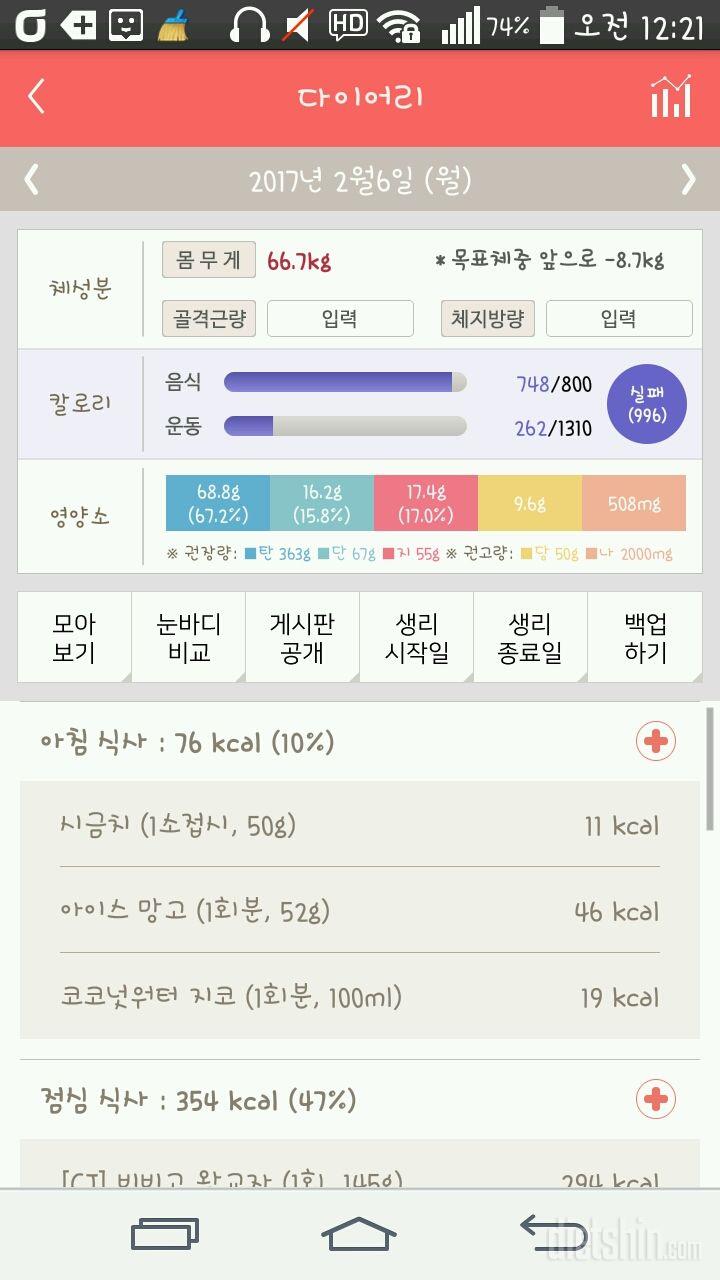 30일 1,000kcal 식단 5일차 성공!