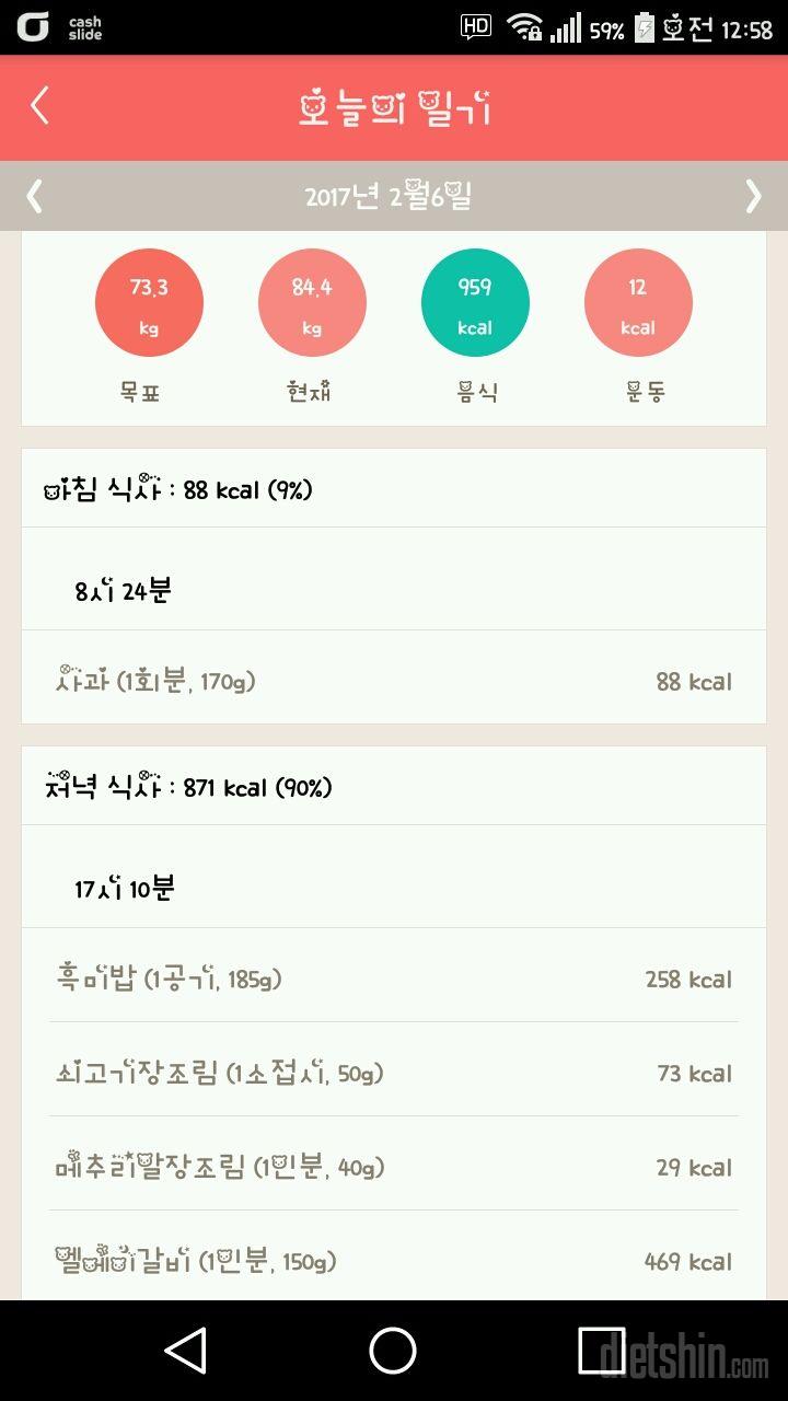 30일 1,000kcal 식단 2일차 성공!