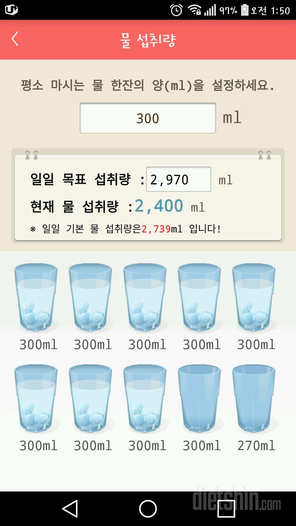 30일 하루 2L 물마시기 6일차 성공!