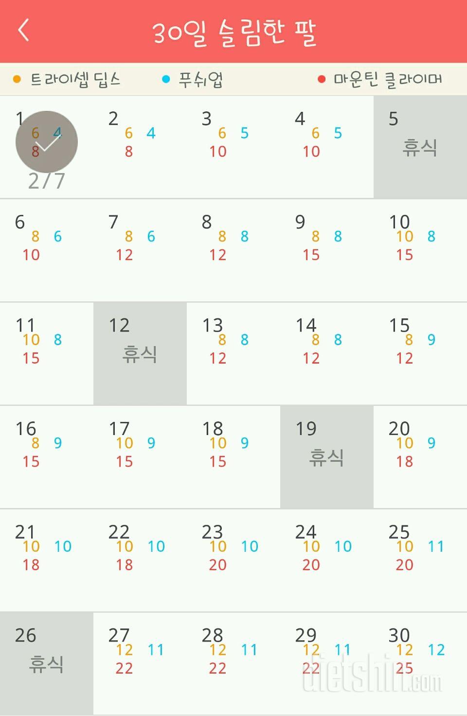 30일 슬림한 팔 1일차 성공!