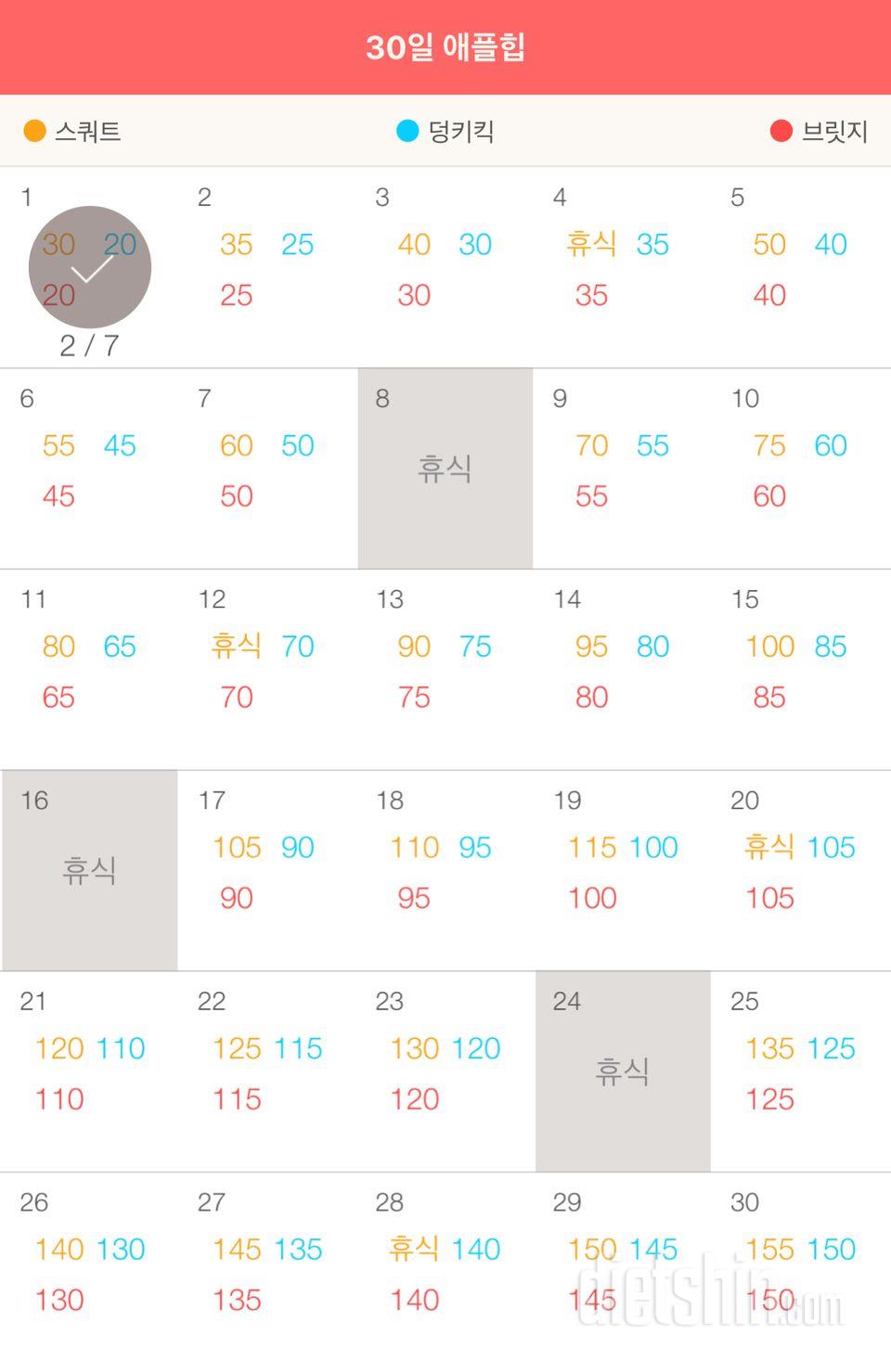 30일 애플힙 1일차 성공!