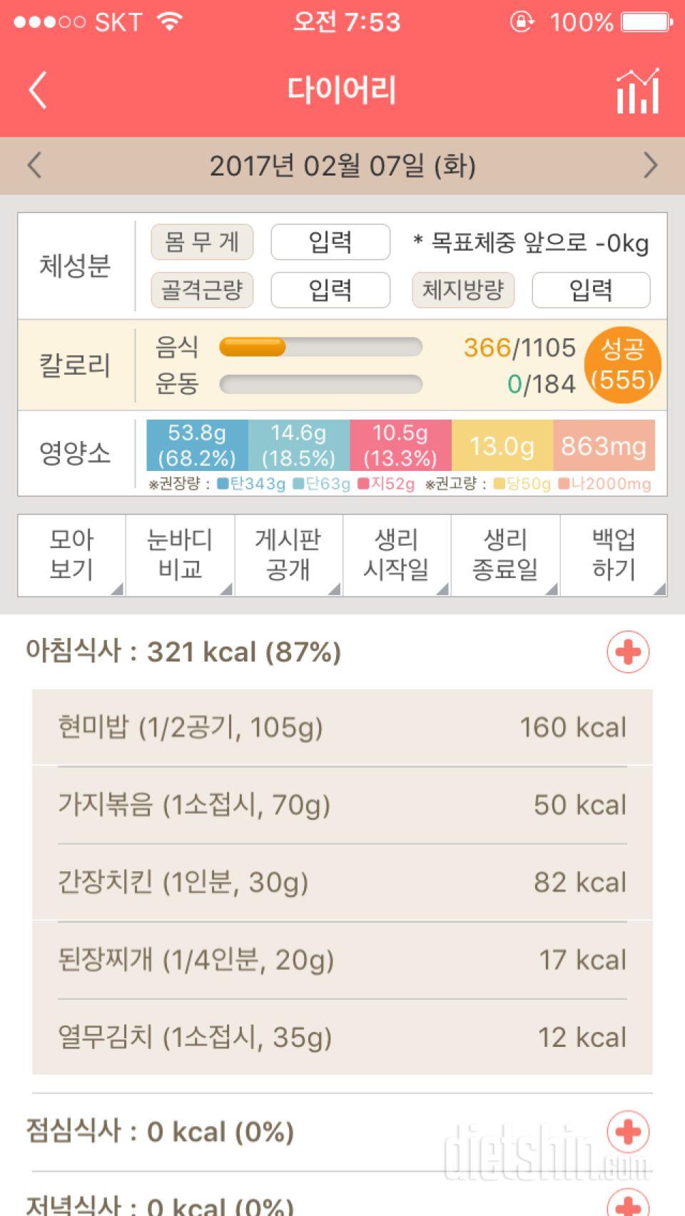 30일 아침먹기 6일차 성공!