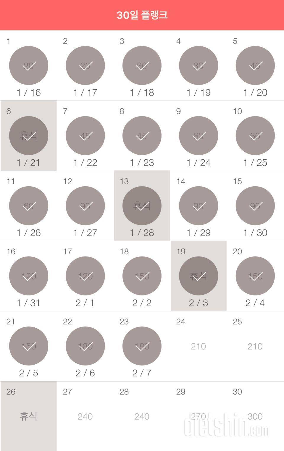 30일 플랭크 83일차 성공!