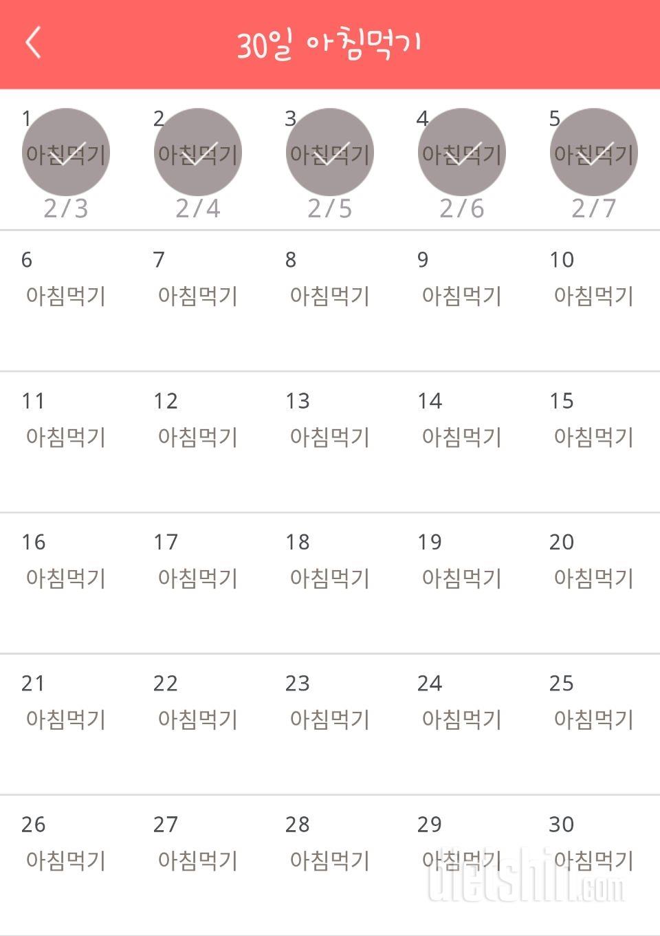 30일 아침먹기 5일차 성공!