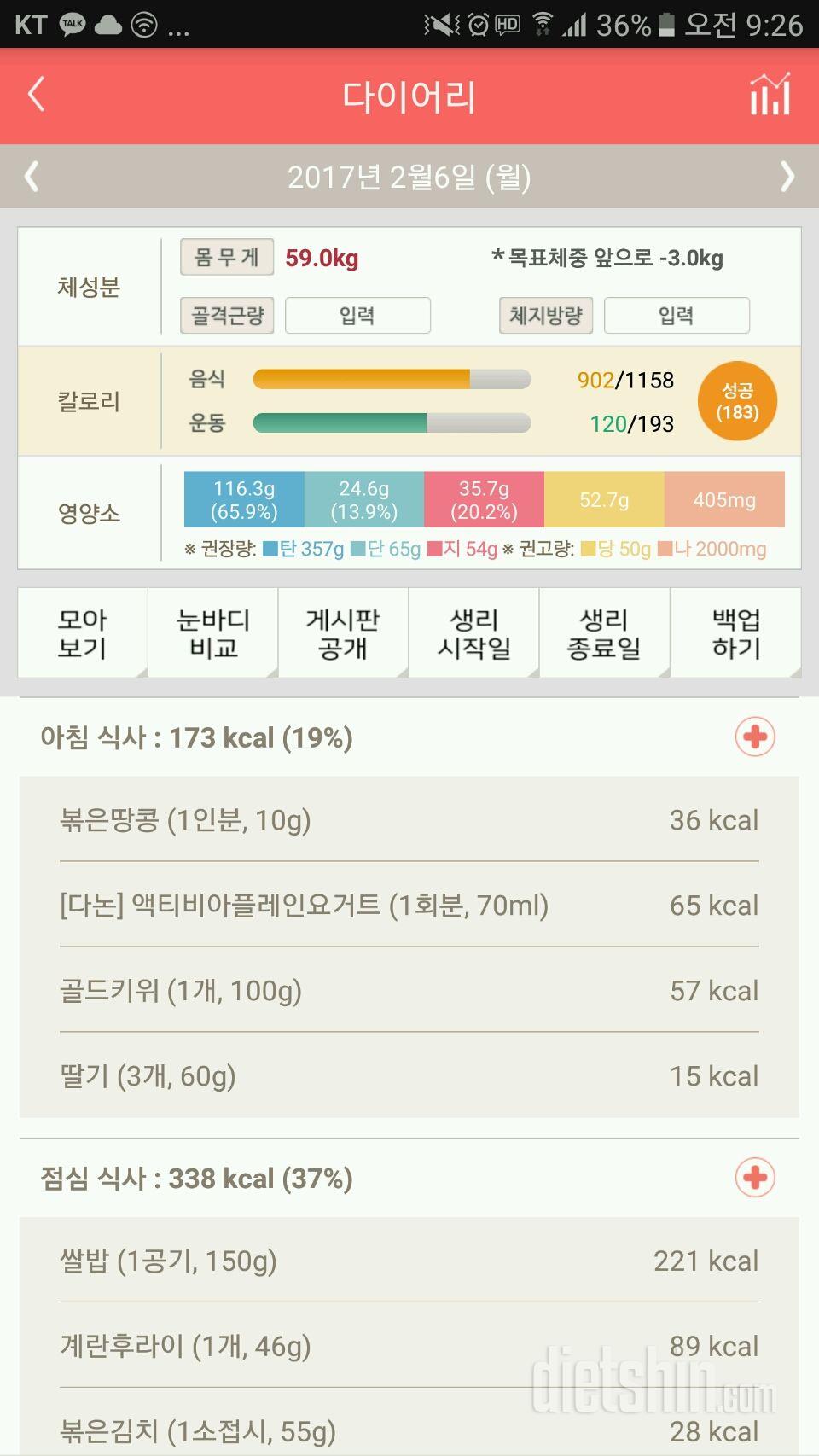 30일 1,000kcal 식단 6일차 성공!