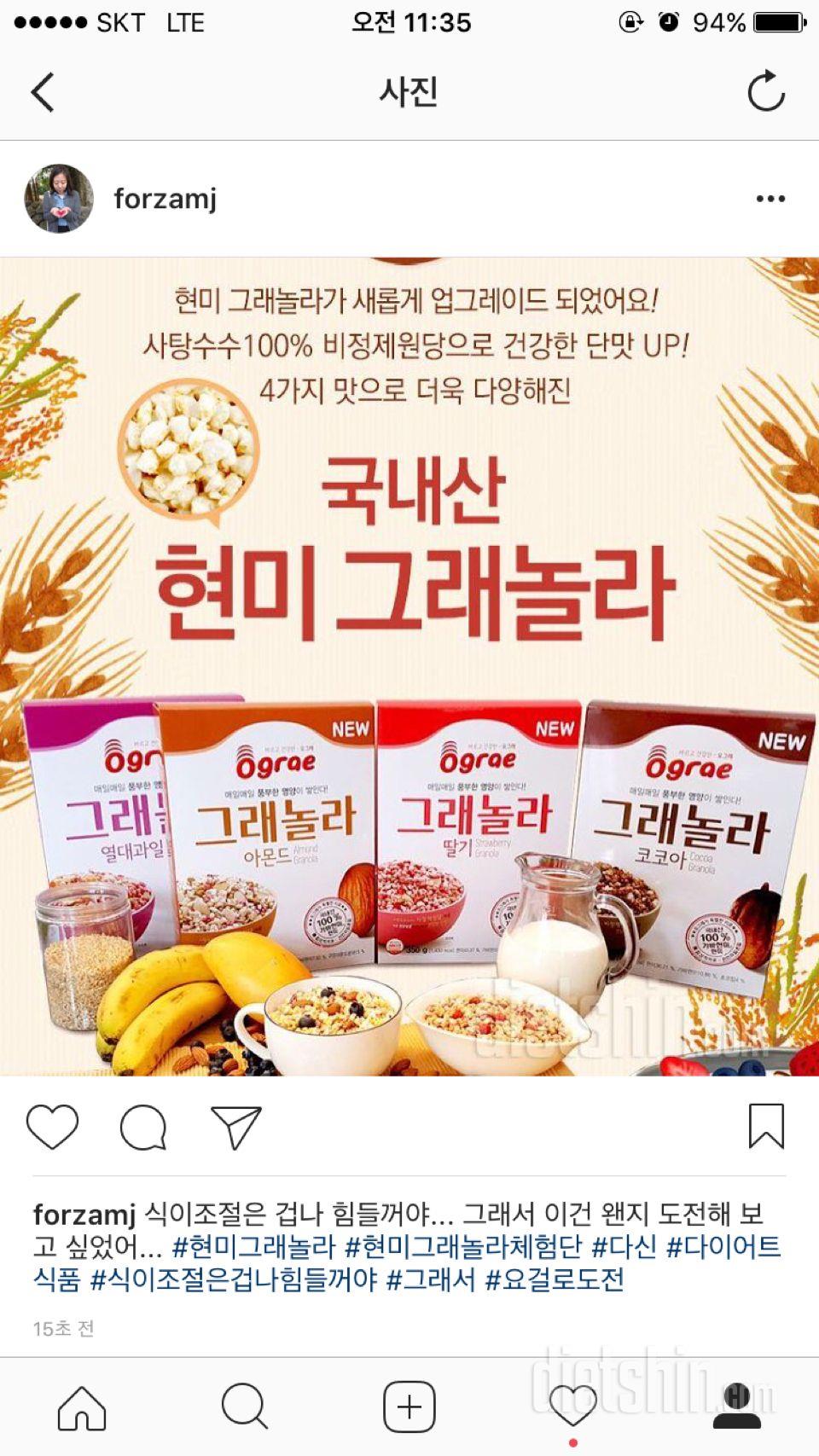 직장인의 식이조절!! 현미그래놀라로 도전!!!