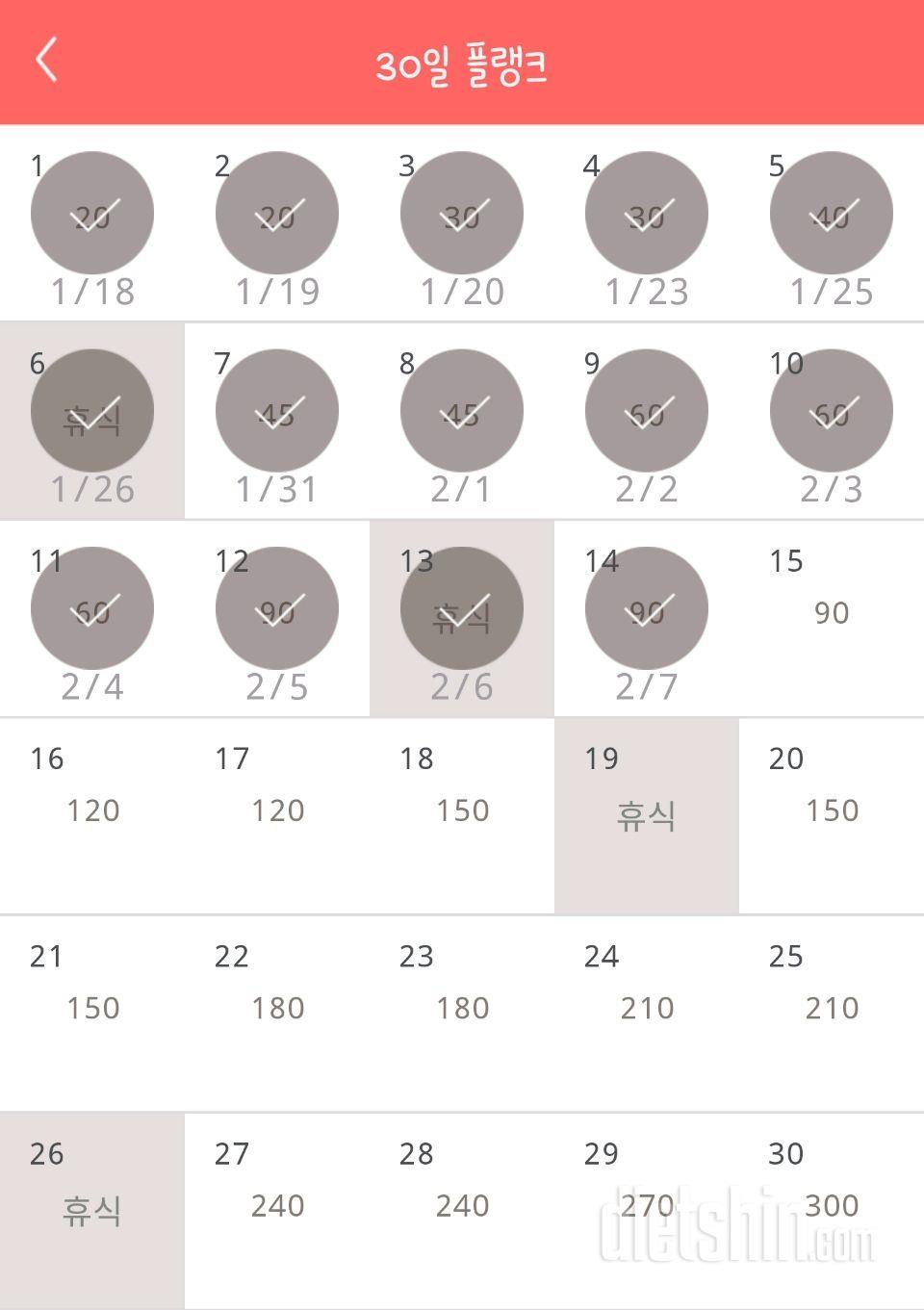 30일 플랭크 14일차 성공!