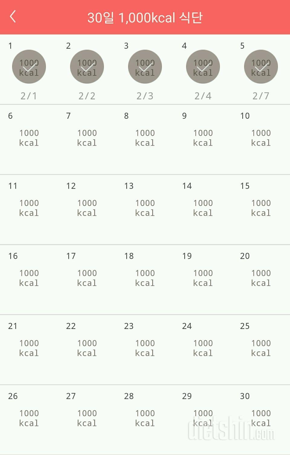 30일 1,000kcal 식단 5일차 성공!