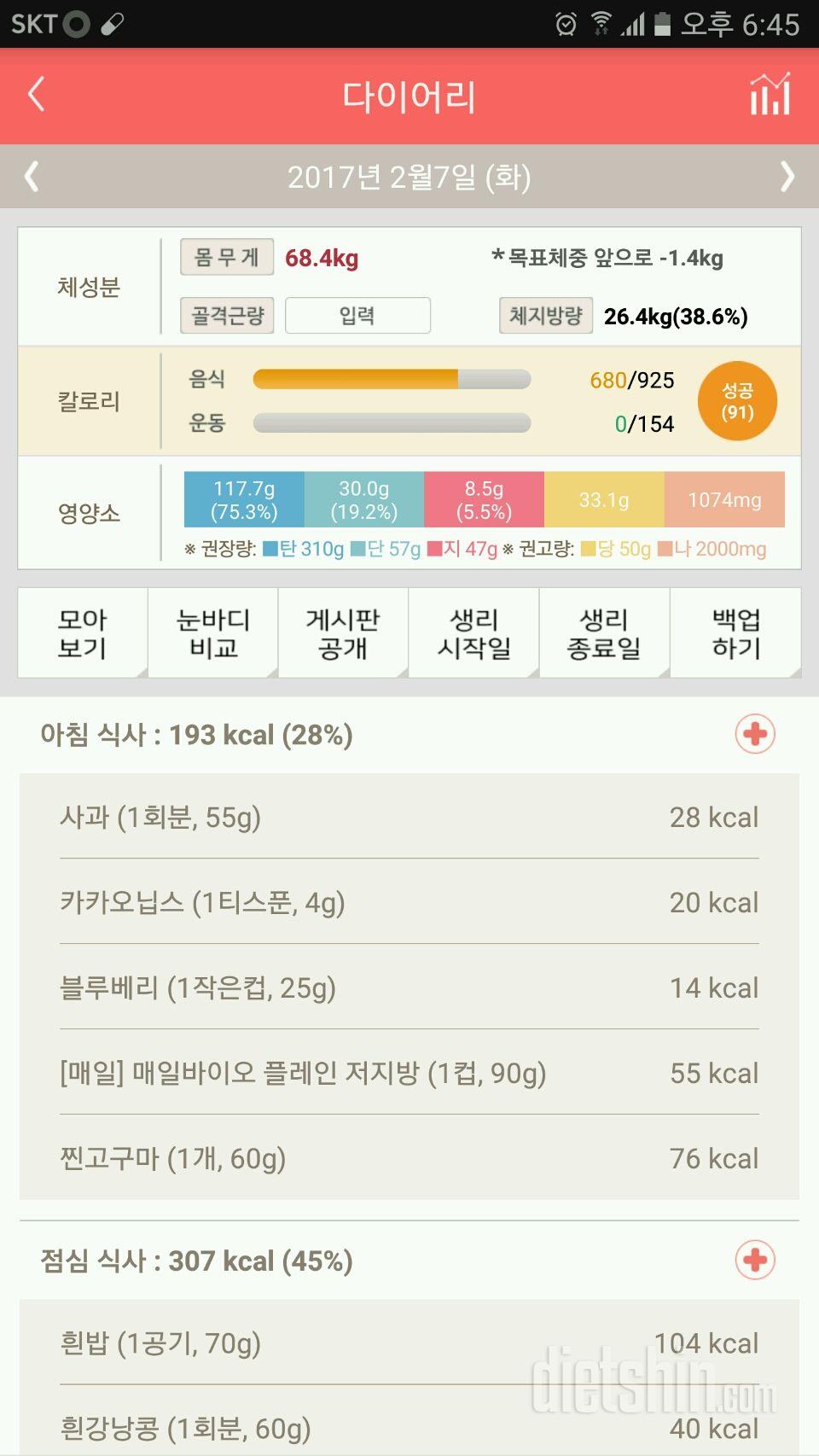 30일 1,000kcal 식단 5일차 성공!