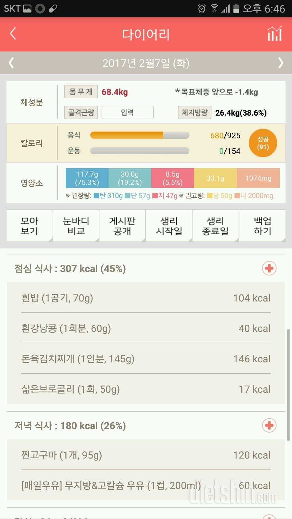 30일 1,000kcal 식단 5일차 성공!