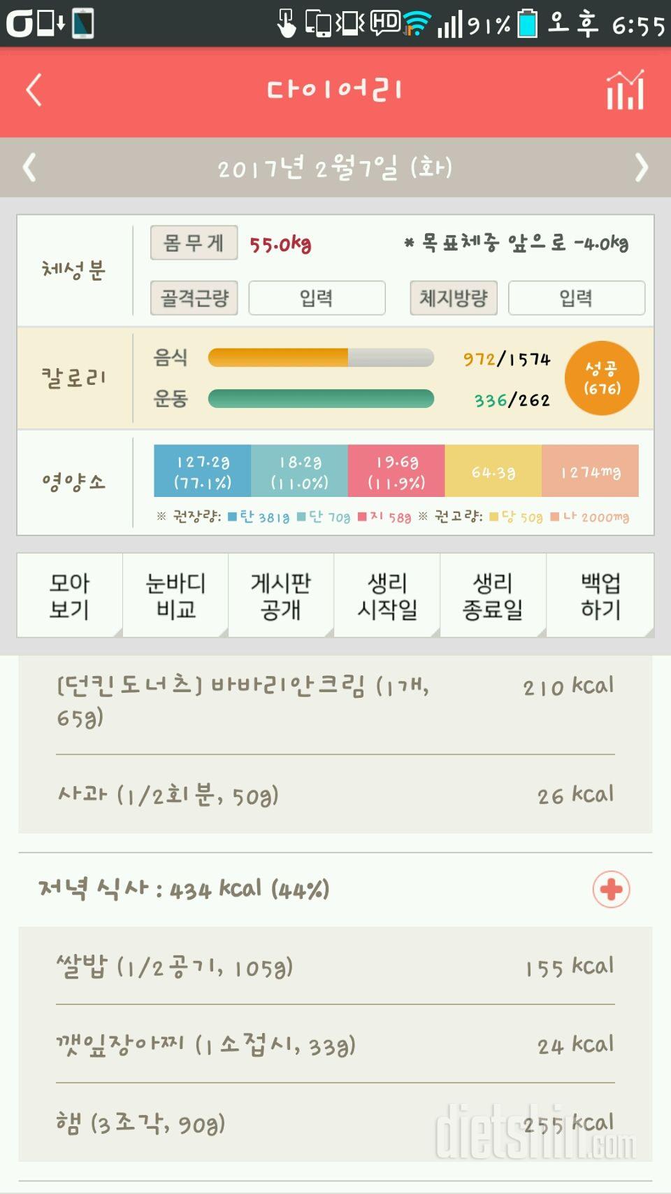 30일 야식끊기 1일차 성공!