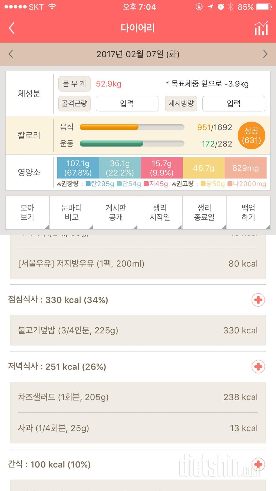 30일 1,000kcal 식단 117일차 성공!