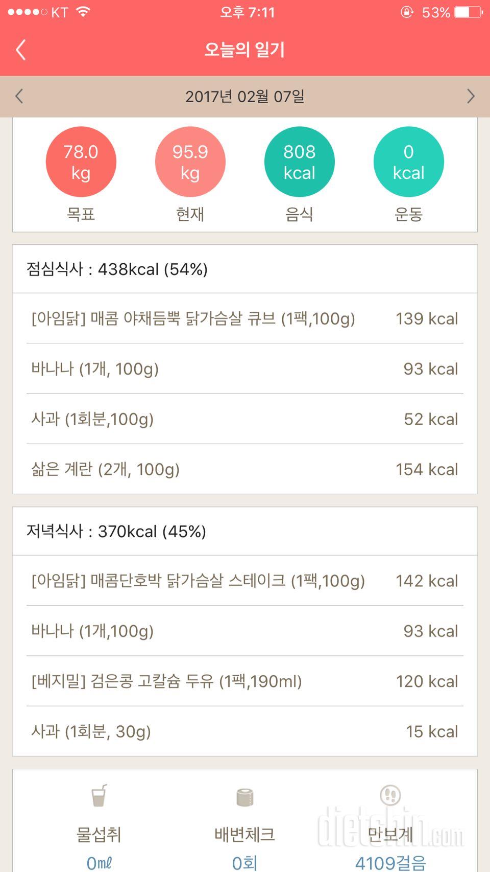 30일 1,000kcal 식단 1일차 성공!