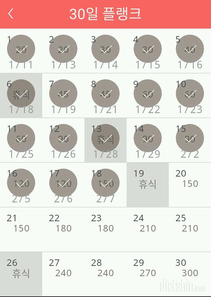 30일 플랭크 18일차 성공!