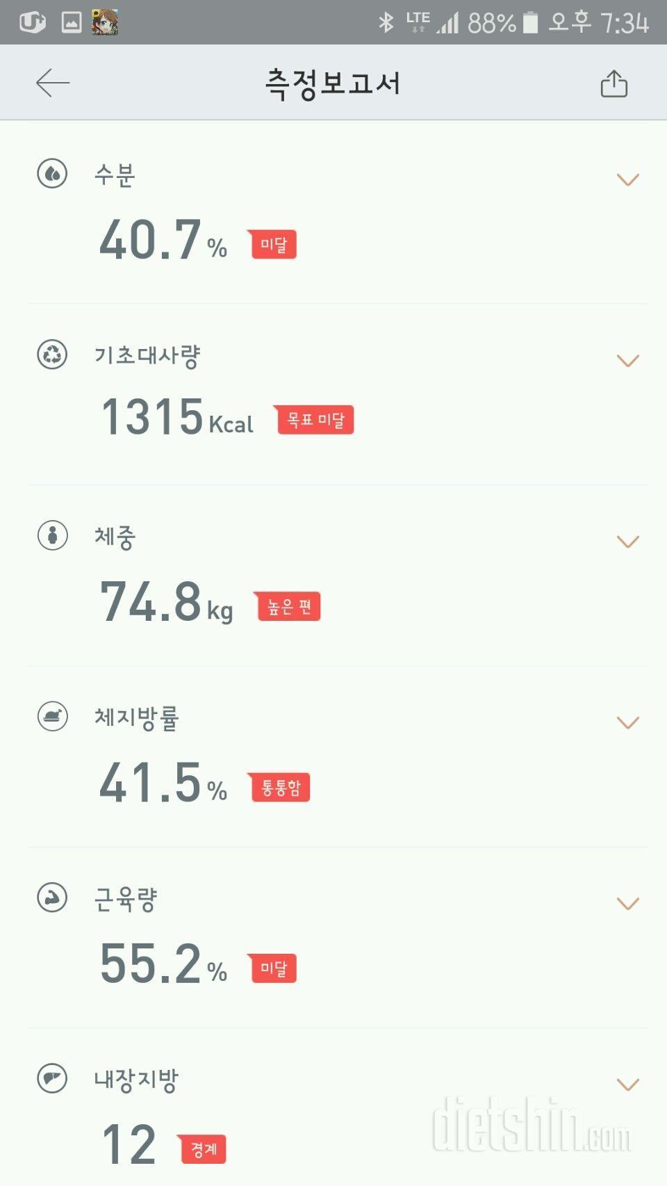 체중계 바꾼 기념