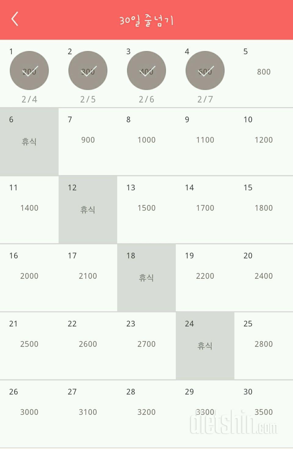 30일 줄넘기 4일차 성공!