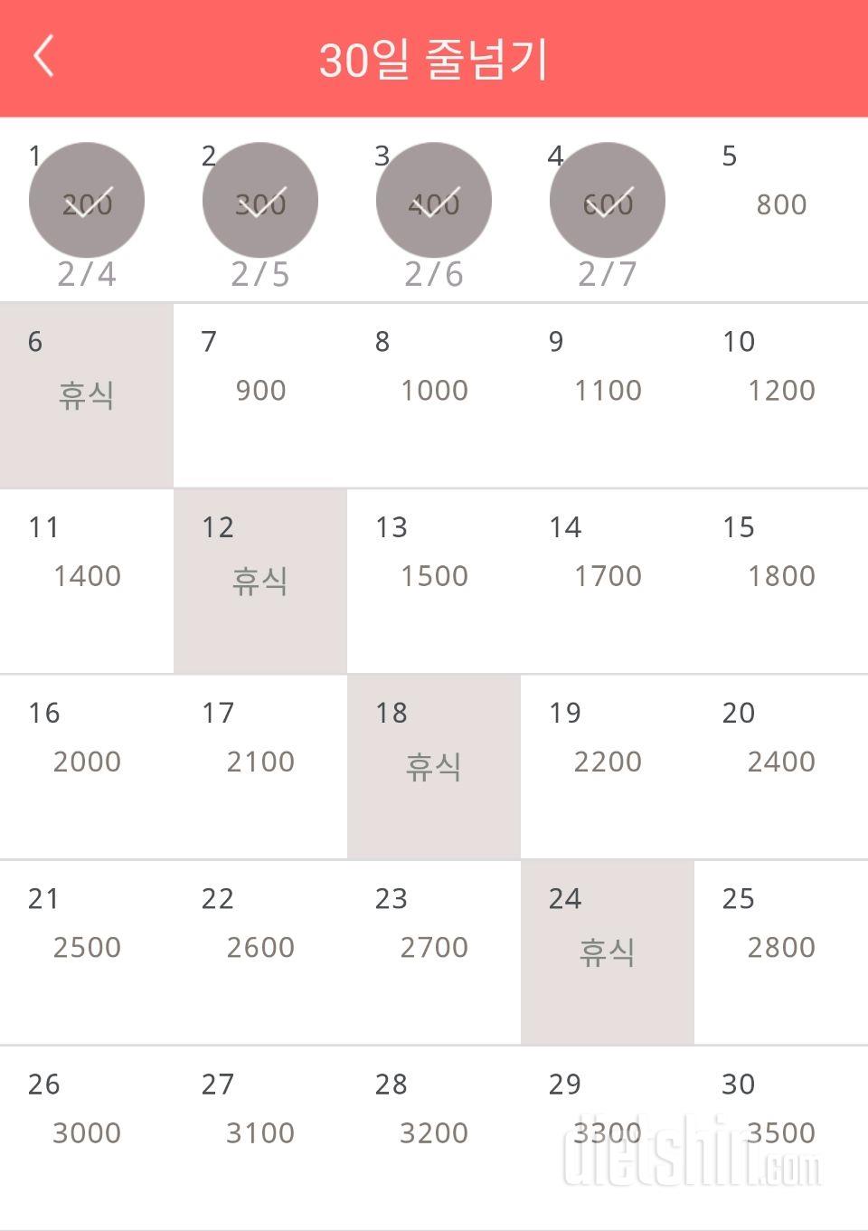 30일 줄넘기 4일차 성공!