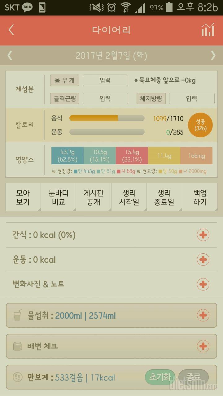 30일 하루 2L 물마시기 15일차 성공!