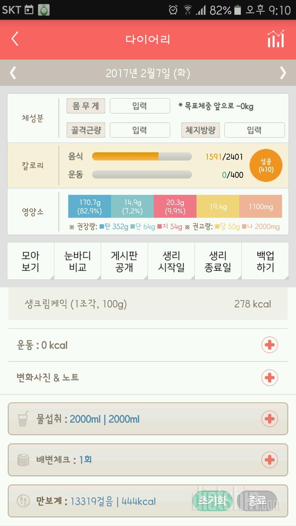 30일 하루 2L 물마시기 8일차 성공!